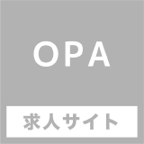 OPA求人サイト