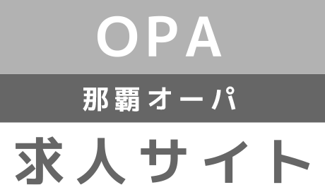 【公式】オーパ・ビブレ・フォーラス求人サイト